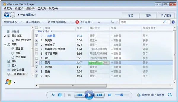 如何將 CD 轉成 MP3？