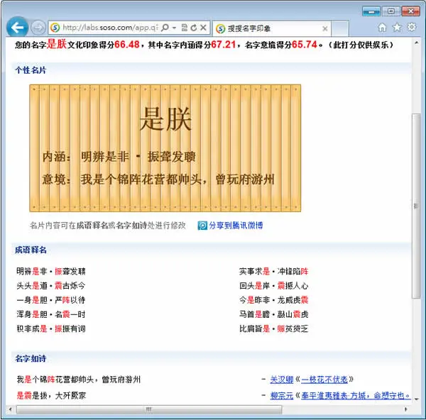 SOSO名字印象 - 解析你的名字