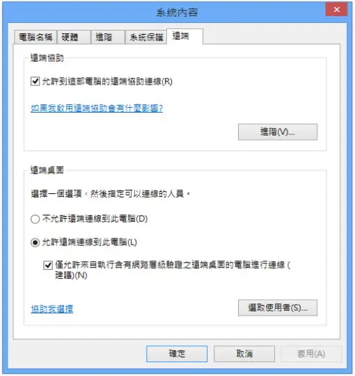 如何開啟 Windows 遠端桌面連線？
