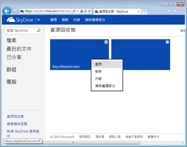 SkyDrive 新增刪除確認與資源回收筒