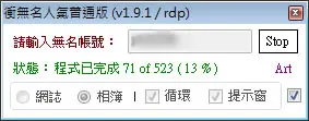 「衝無名人氣普通版」讓網誌與相簿更有人氣