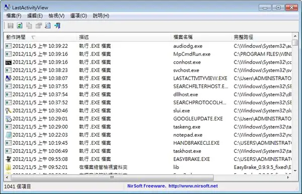 LastActivityView 查看電腦最近的操作紀錄
