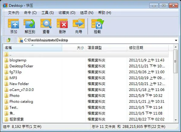 KuaiZip 檔案壓縮/解壓縮免費工具