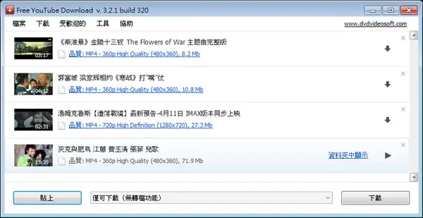 Free YouTube Download - YouTube 影片下載工具