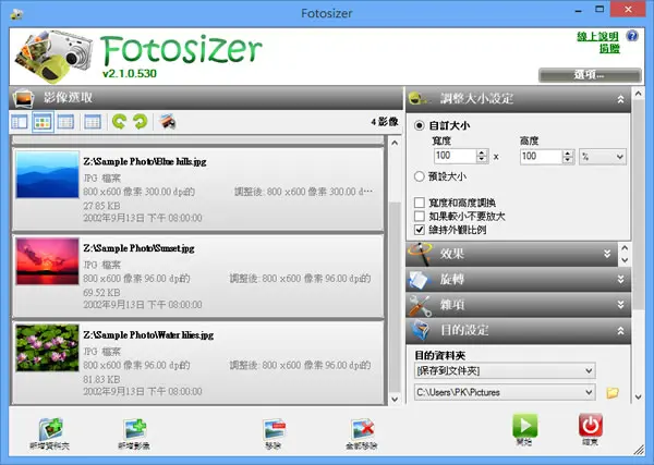 Fotosizer 批次更改圖片尺寸大小
