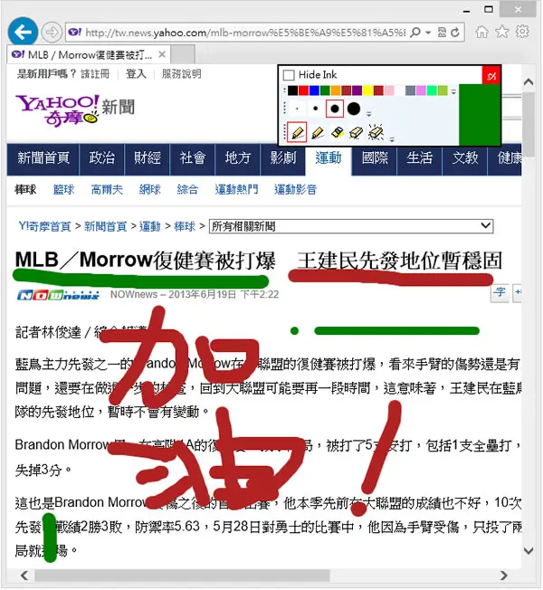 Epic Pen 螢幕白板筆