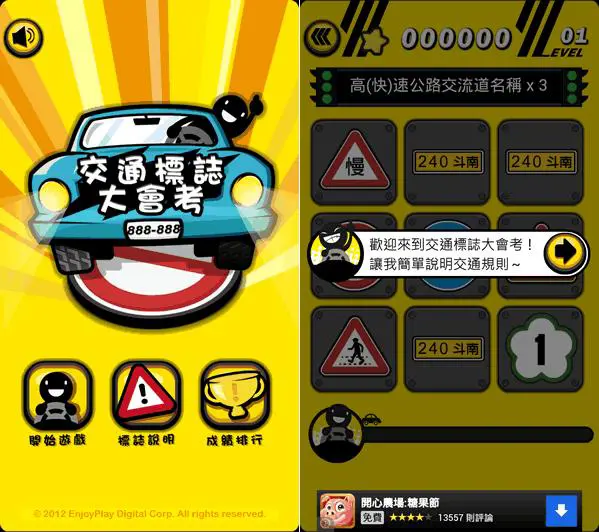 「交通標誌大會考」透過遊戲認識交通標誌