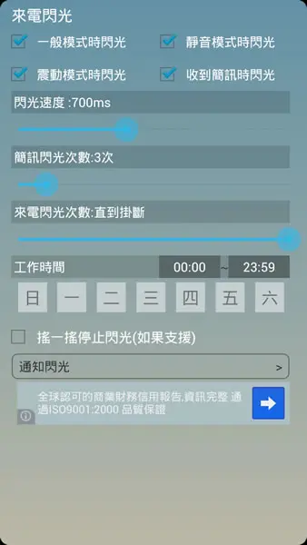 來電閃光 - 讓手機在有人來電時發出閃光燈