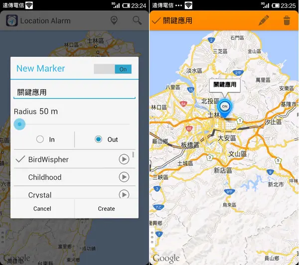 「Location Alarm 定位報警」設定達到或離開某個位置的範圍時，自動發出聲音警示
