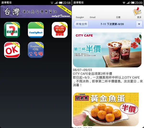 台灣便利商店優惠資訊大全 (7-11、全家、萊爾富、OK)