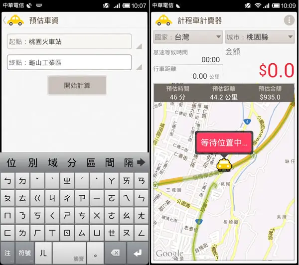 計程車計費器 - 預估車資並顯示預估路線，自動儲存搭乘路線及相關資訊