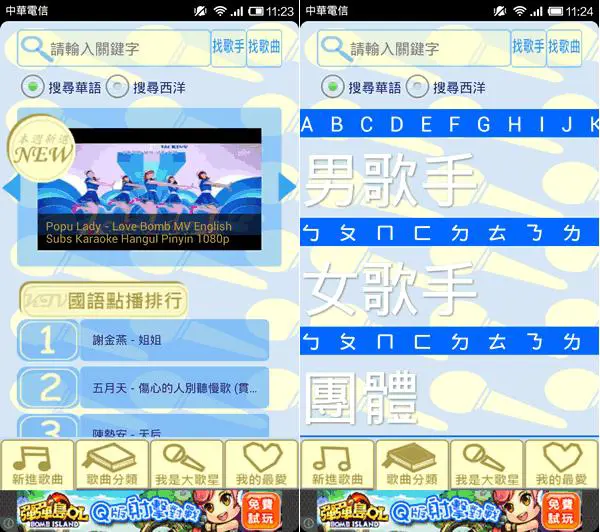 K歌大王 - KTV免費歡唱(Android 應用程式)