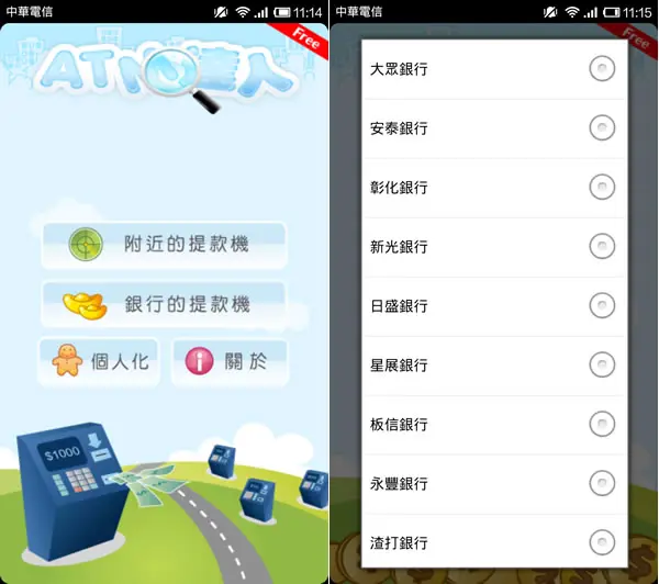 ATM 達人免費版 - 可查詢金融機構所提供的 ATM 提款機位置