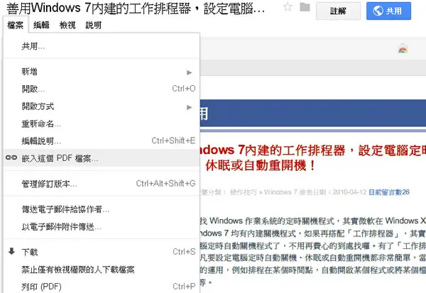如何在網頁中嵌入 Google 雲端硬碟中的檔案？