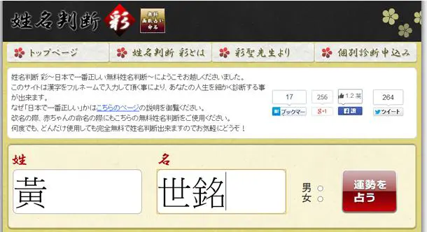 「姓名判断 彩」 - 日本姓名吉凶分析免費網站