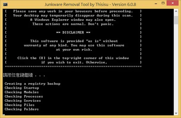 Junkware Removal Tool(JRT) 快速清除瀏覽器首頁綁架與惡意程式(免安裝)