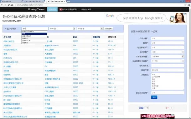 各公司薪資線上查詢