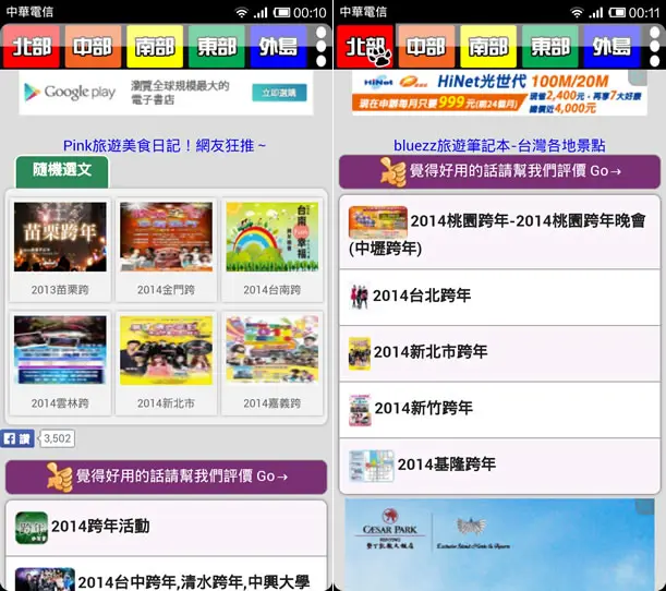 跨年小幫手 - 網羅 2014年全台跨年活動資訊